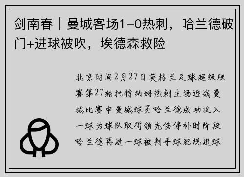 剑南春｜曼城客场1-0热刺，哈兰德破门+进球被吹，埃德森救险