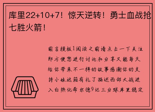 库里22+10+7！惊天逆转！勇士血战抢七胜火箭！